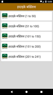 हदाइक़े बख़्शिश  Hadaiq e Bakhshish Hindi Vol android App screenshot 2